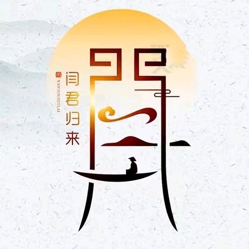 大爷还是你大爷