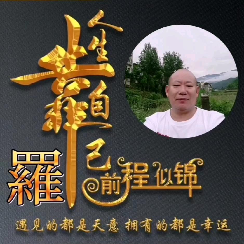 罗谋全