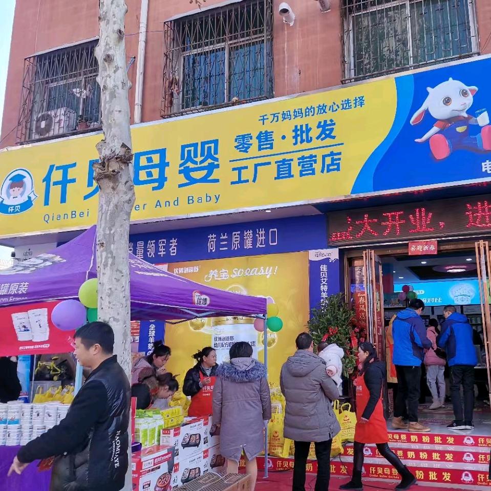 仟贝母婴工厂直营店
