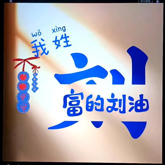 你就是我的行李