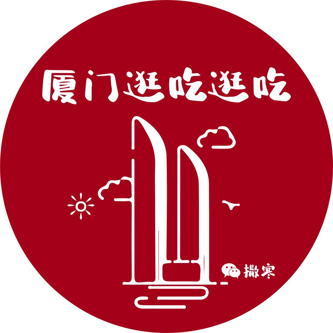 厦门逛吃逛吃