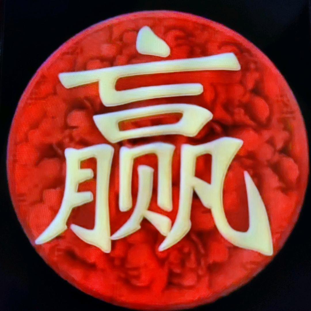 芝芳
