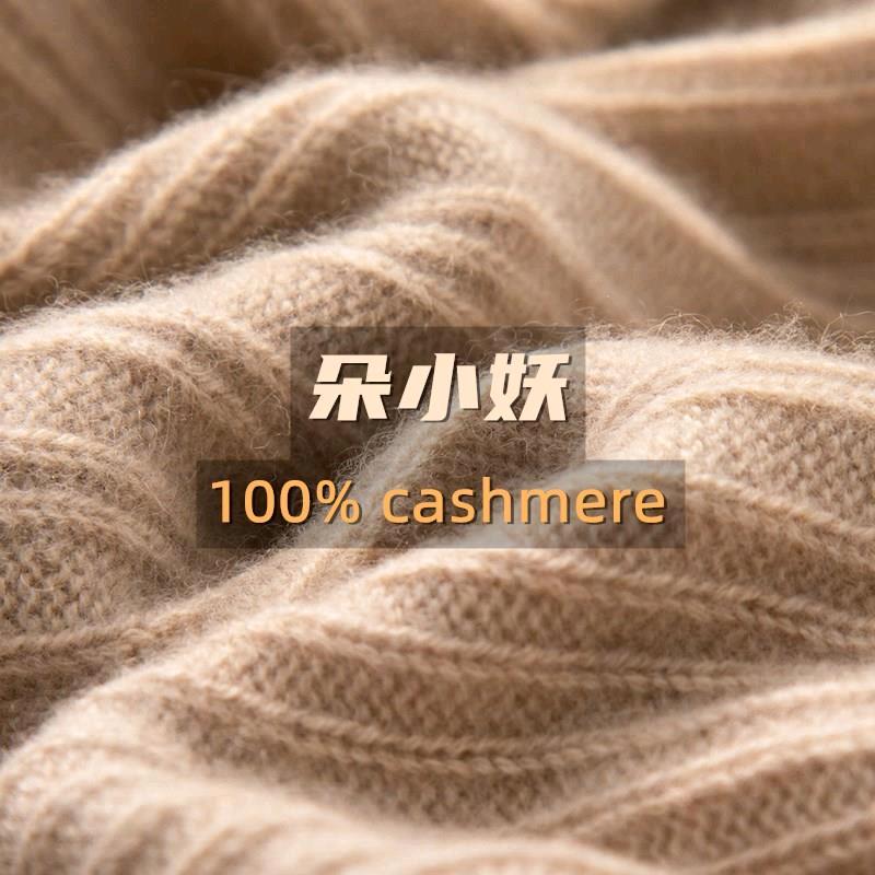朵小妖羊绒工厂店