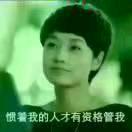 笑只是一个表情与快乐无关