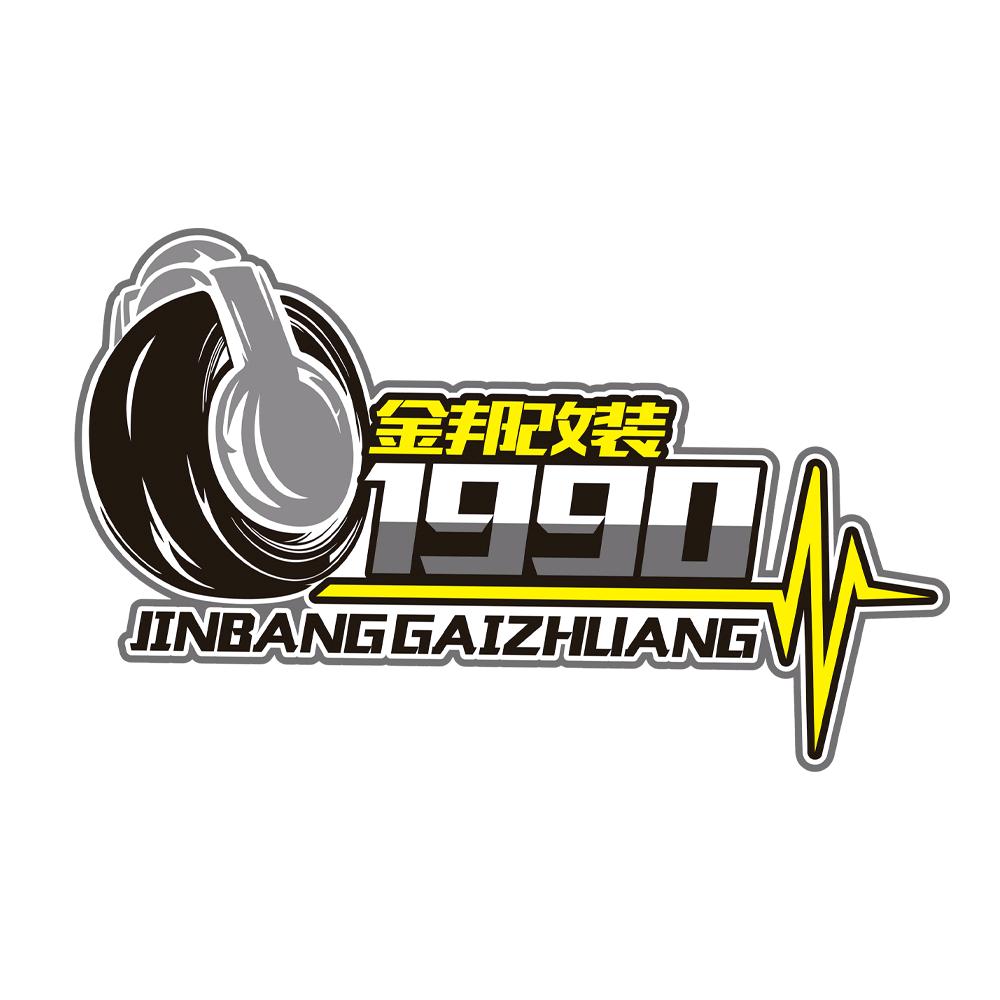 成都金邦汽车音响改装总部