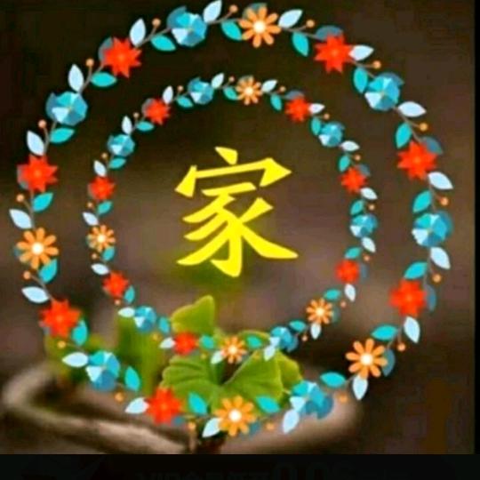 一生相守