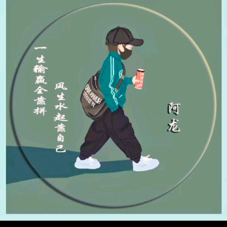 A龍龍