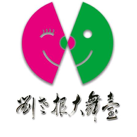 刘老根大舞台