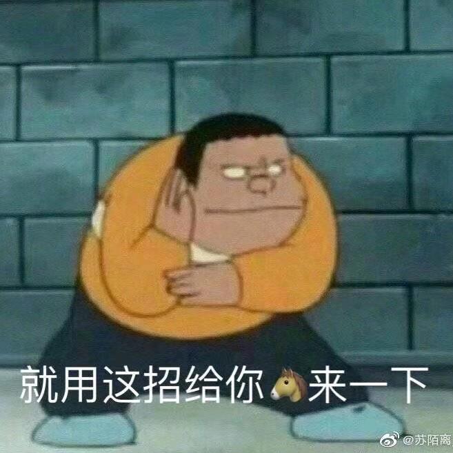胖虎盘一盘