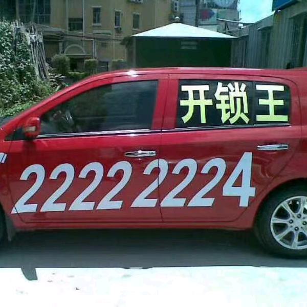 深圳开锁王