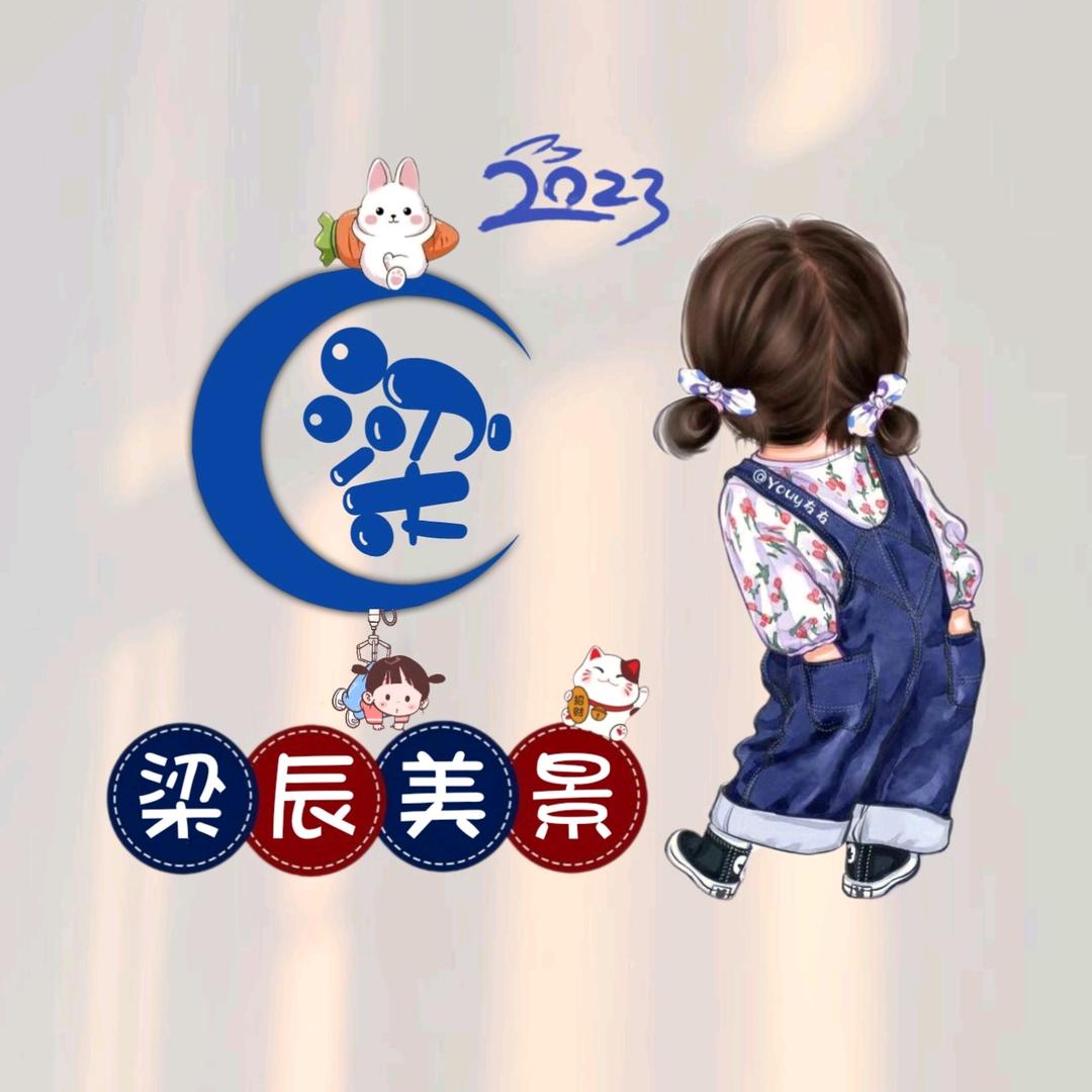 梁辰美景