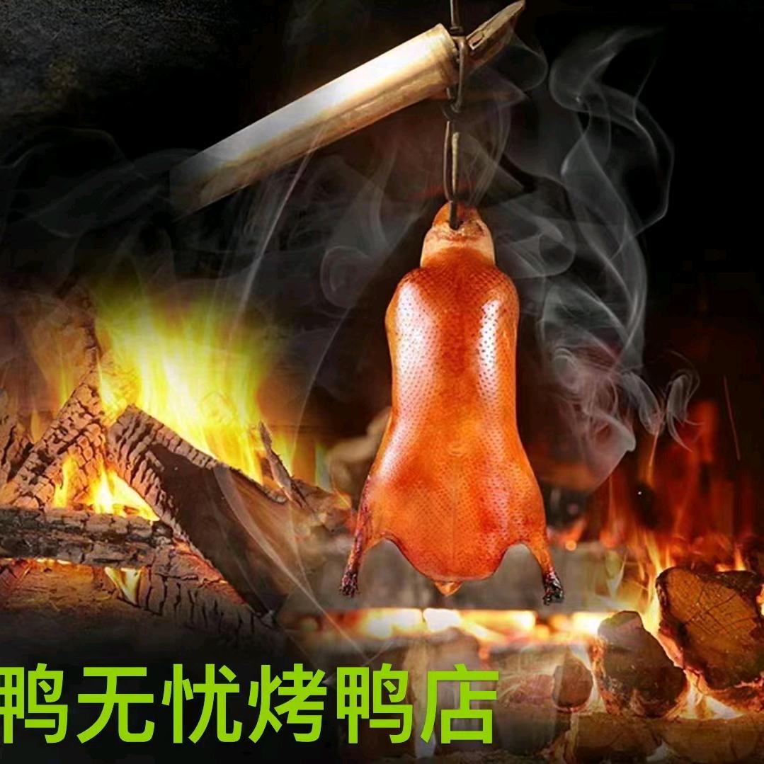濛阳鸭无忧北京烤鸭店