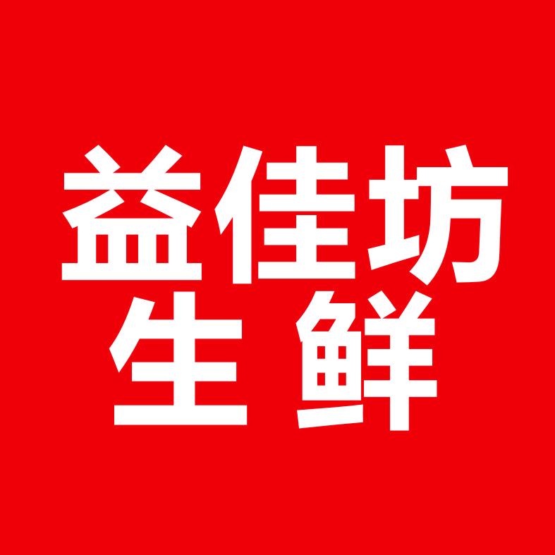 益佳坊生鲜