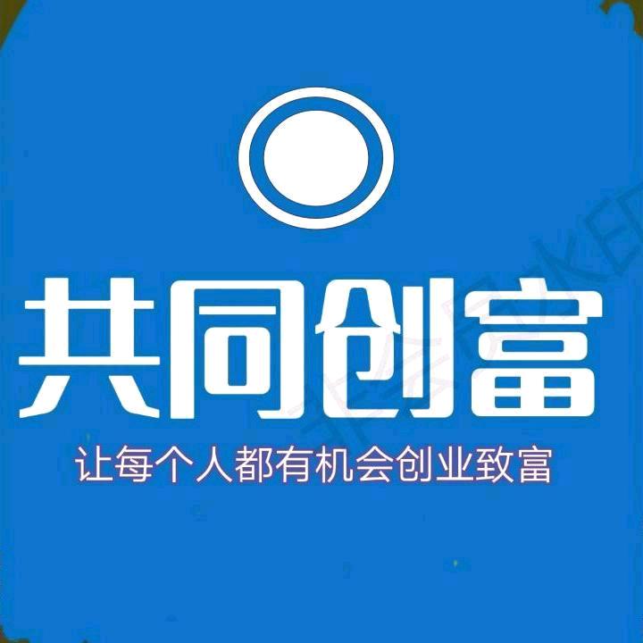 共同云创富