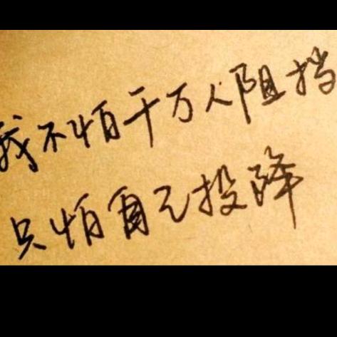 我只想宠...姜...🌹🥰