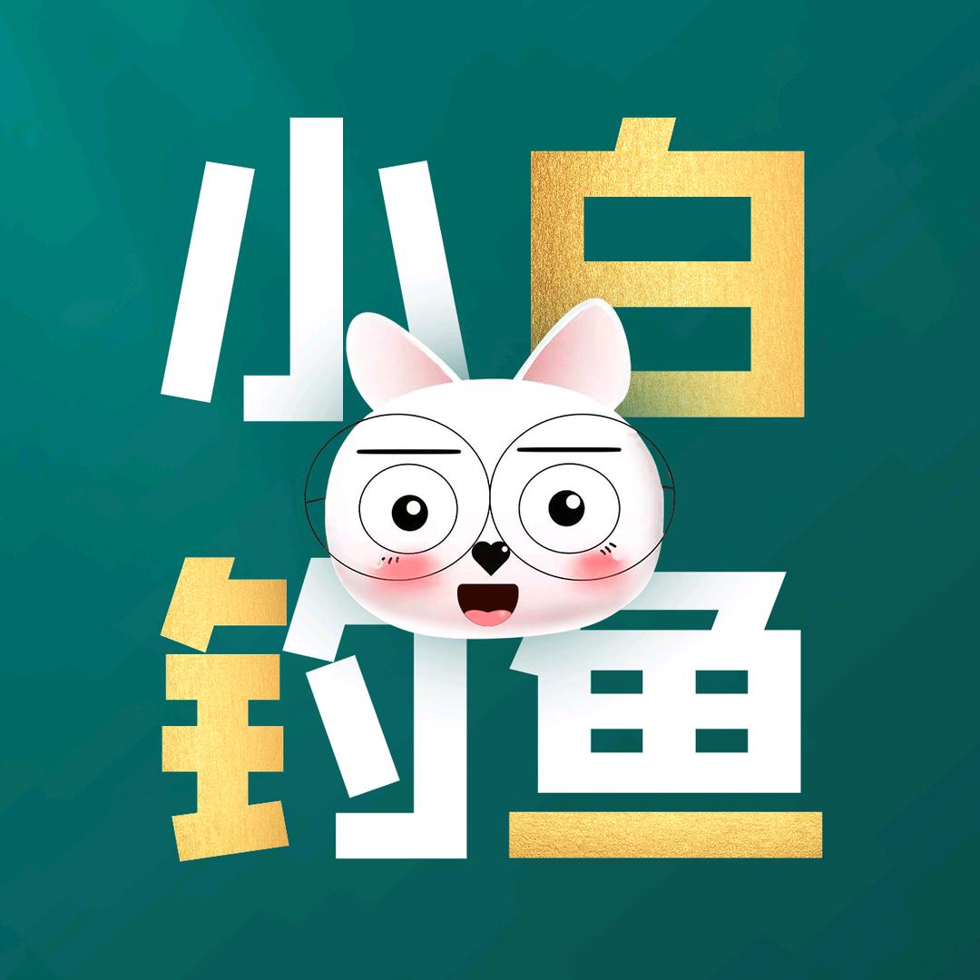 野钓小白