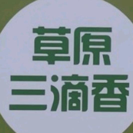 草原三滴香 调味就是香