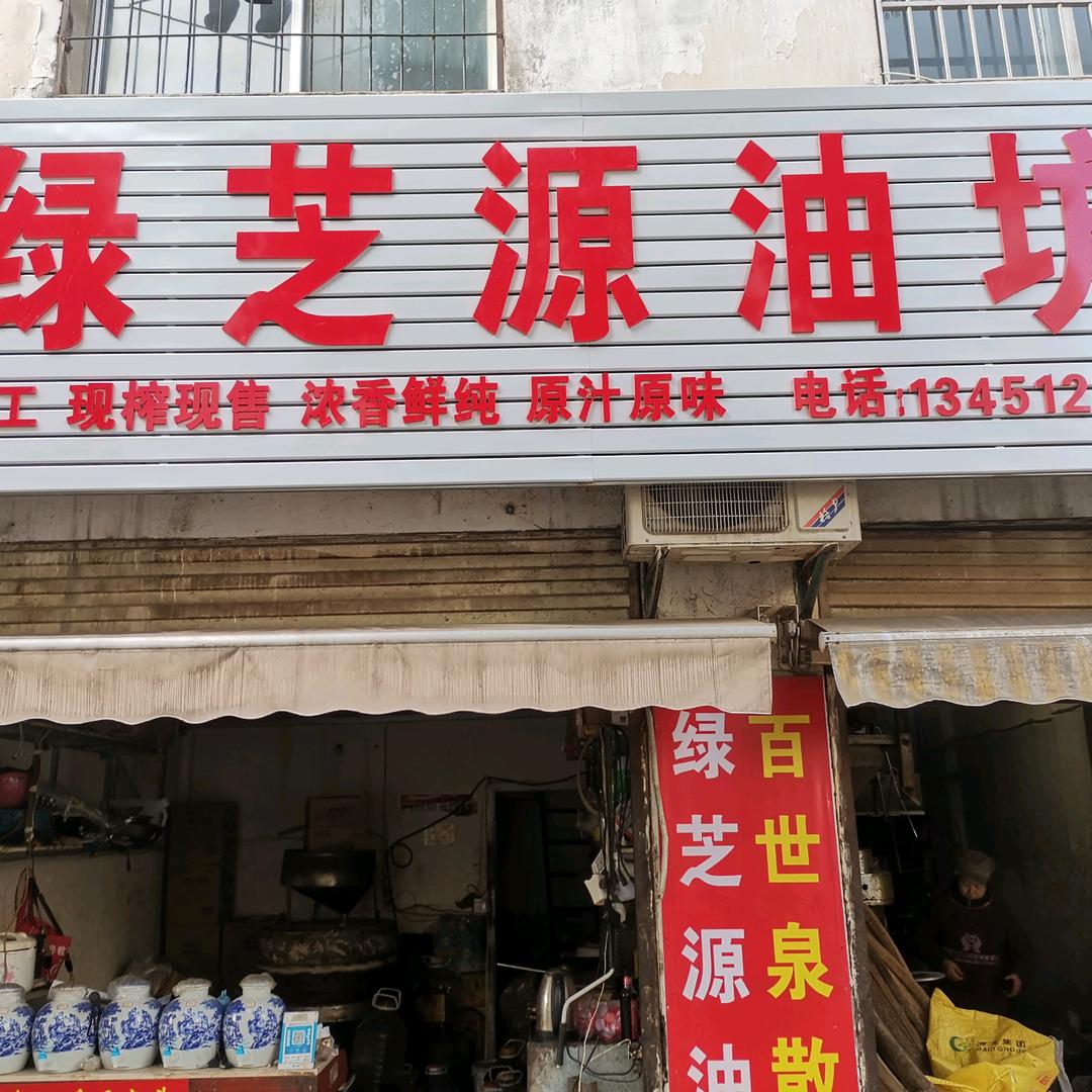 绿芝源油坊：百世泉纯粮散酒