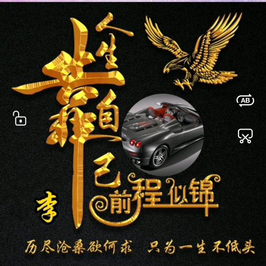 骑着蜗牛跑高速