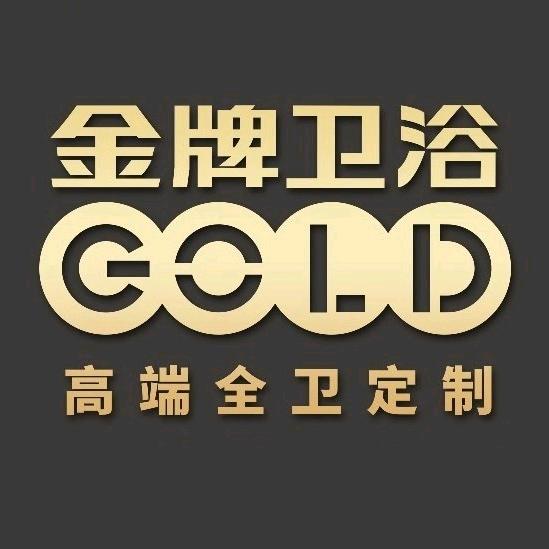 金牌卫浴
