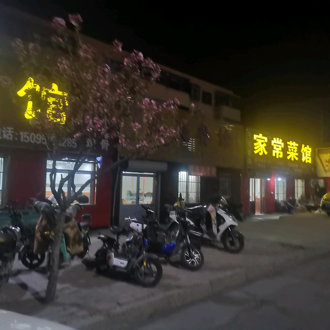 家常菜馆