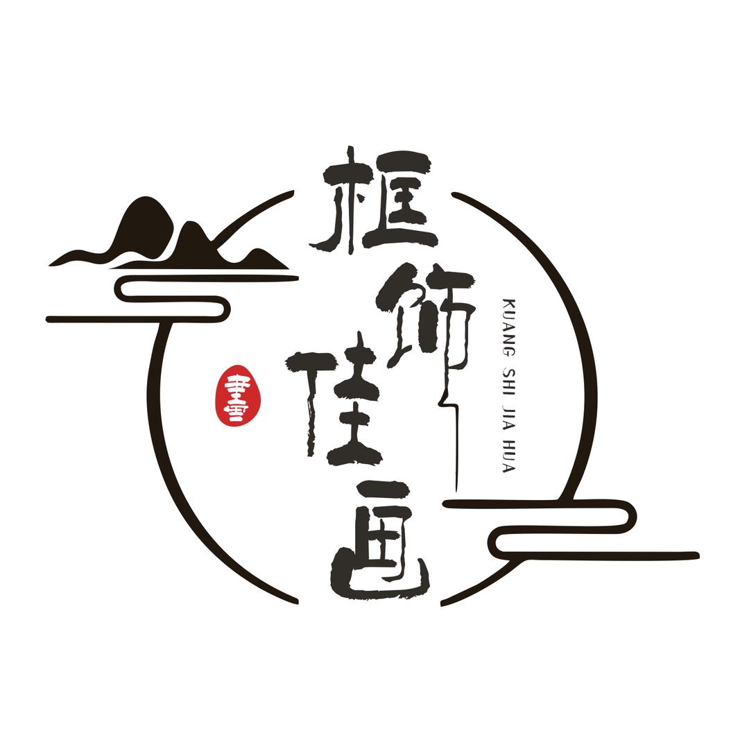 丹丹工艺装饰画～十字绣～装裱
