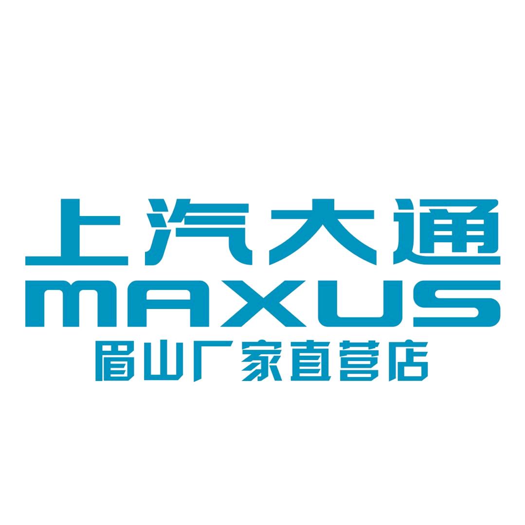 上汽大通眉山厂家直营店
