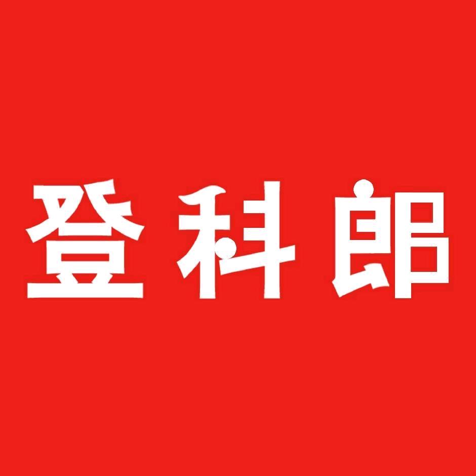 登科郎优学教育企业店