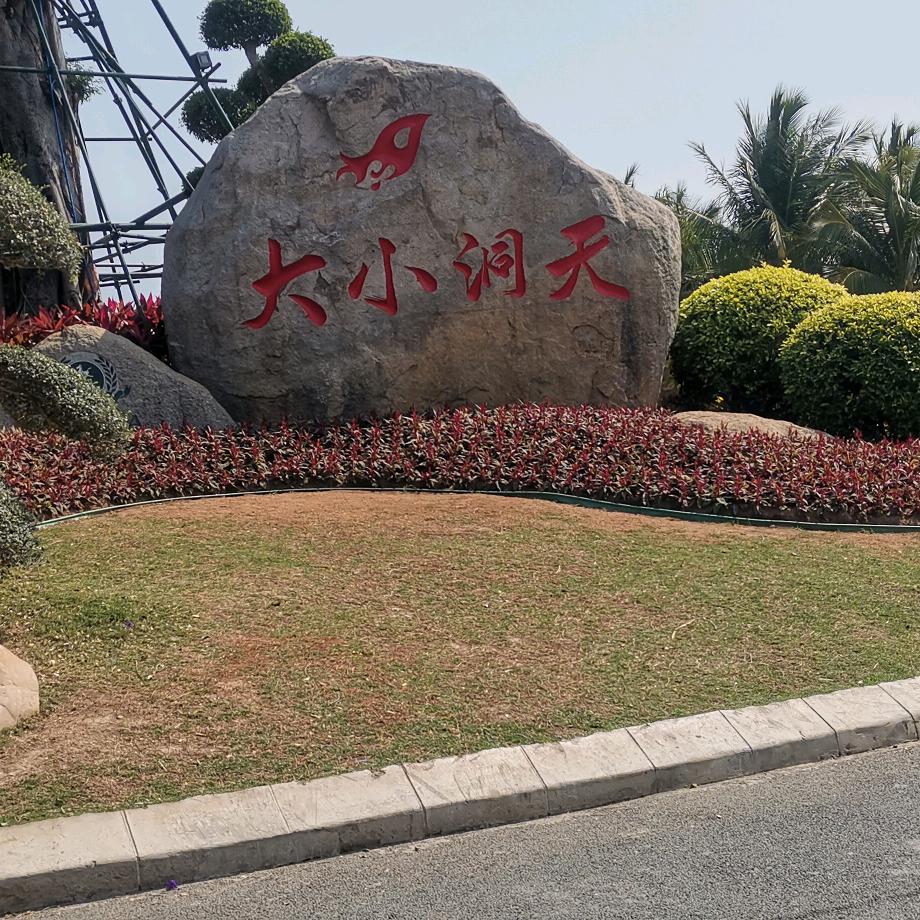 温酒续余生