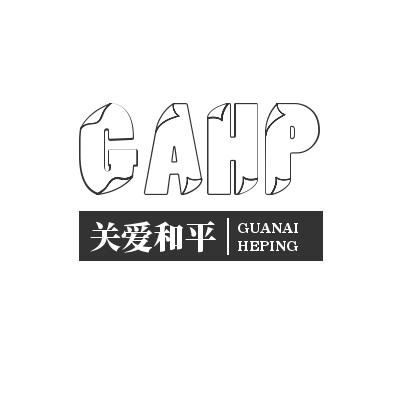 关爱生活