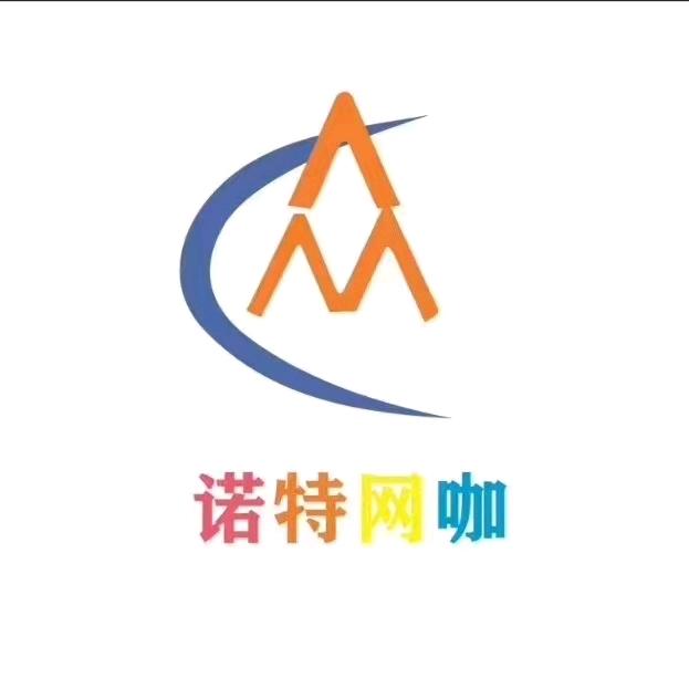 彭水县诺特网吧