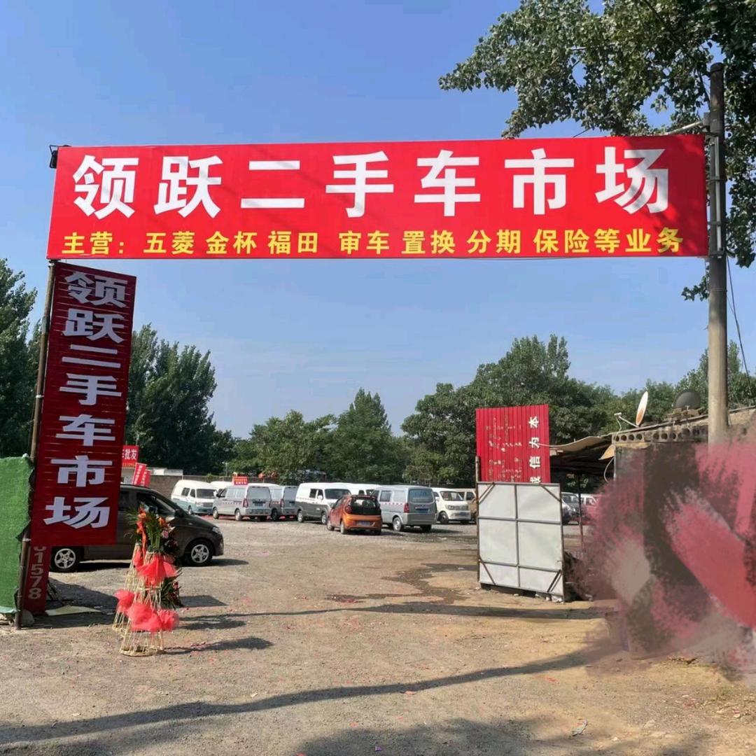 领跃二手车市场