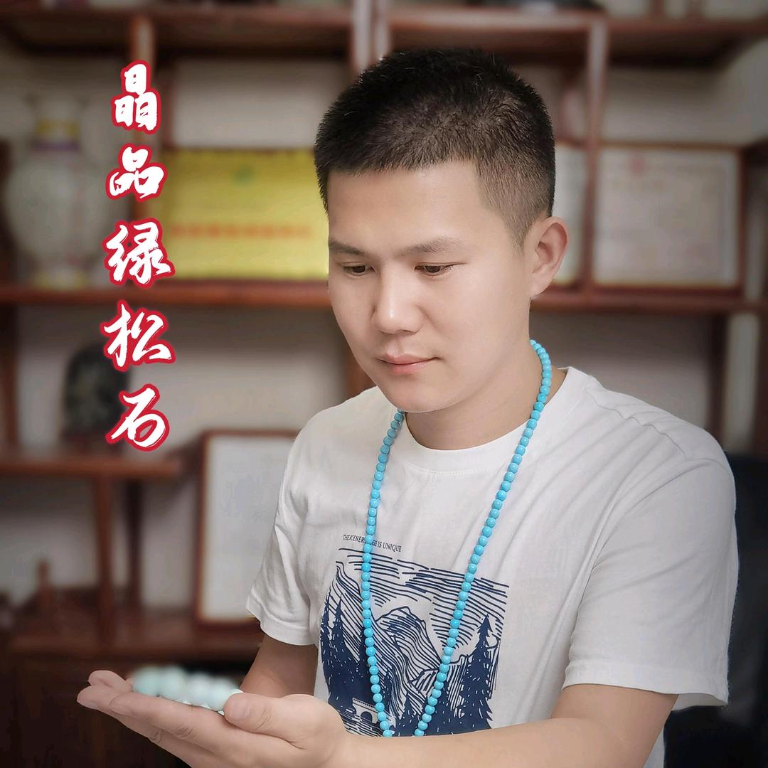 晶品绿松石珠宝