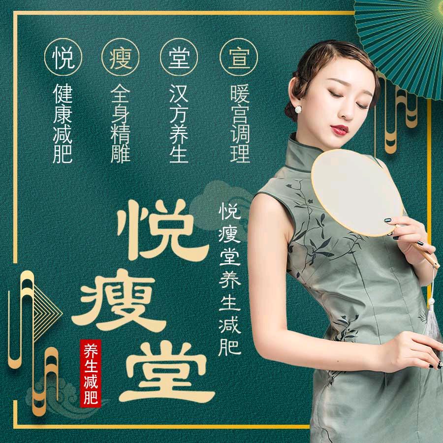 悦瘦堂减肥养生•全国连锁