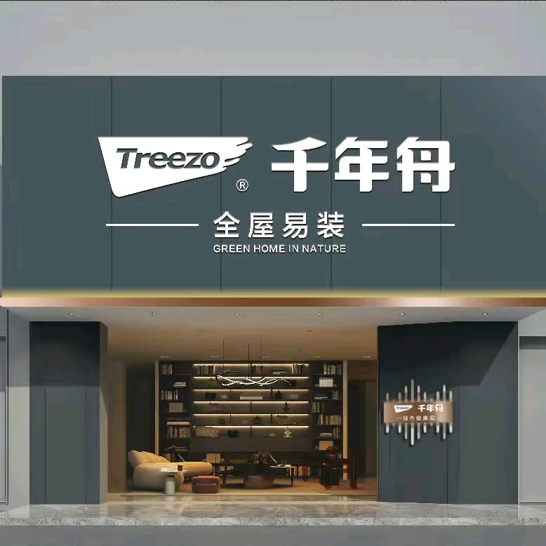 定州千年舟易装店