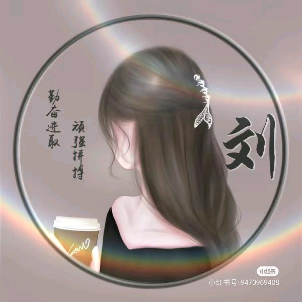 刘小妹