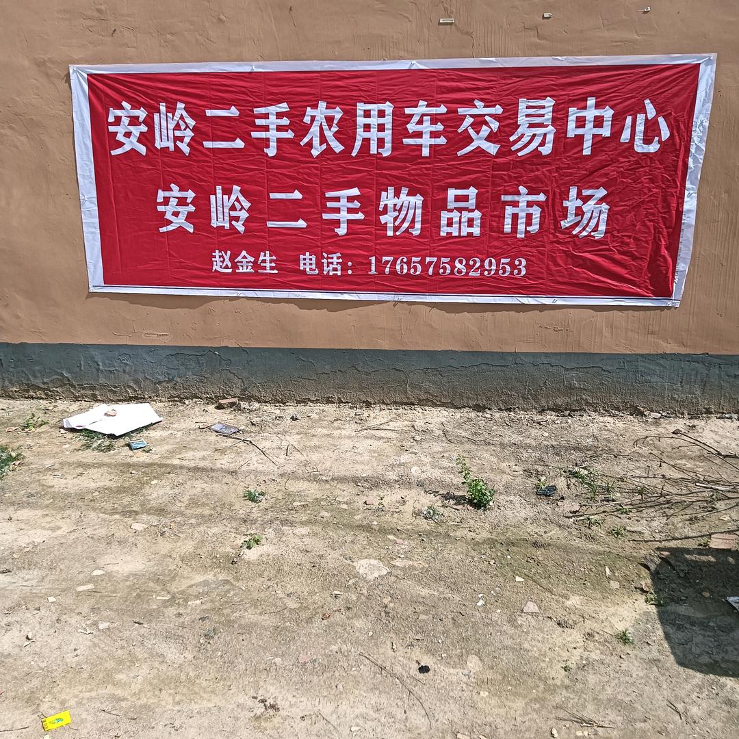 二手物品市场