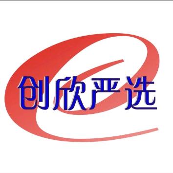 创欣严选
