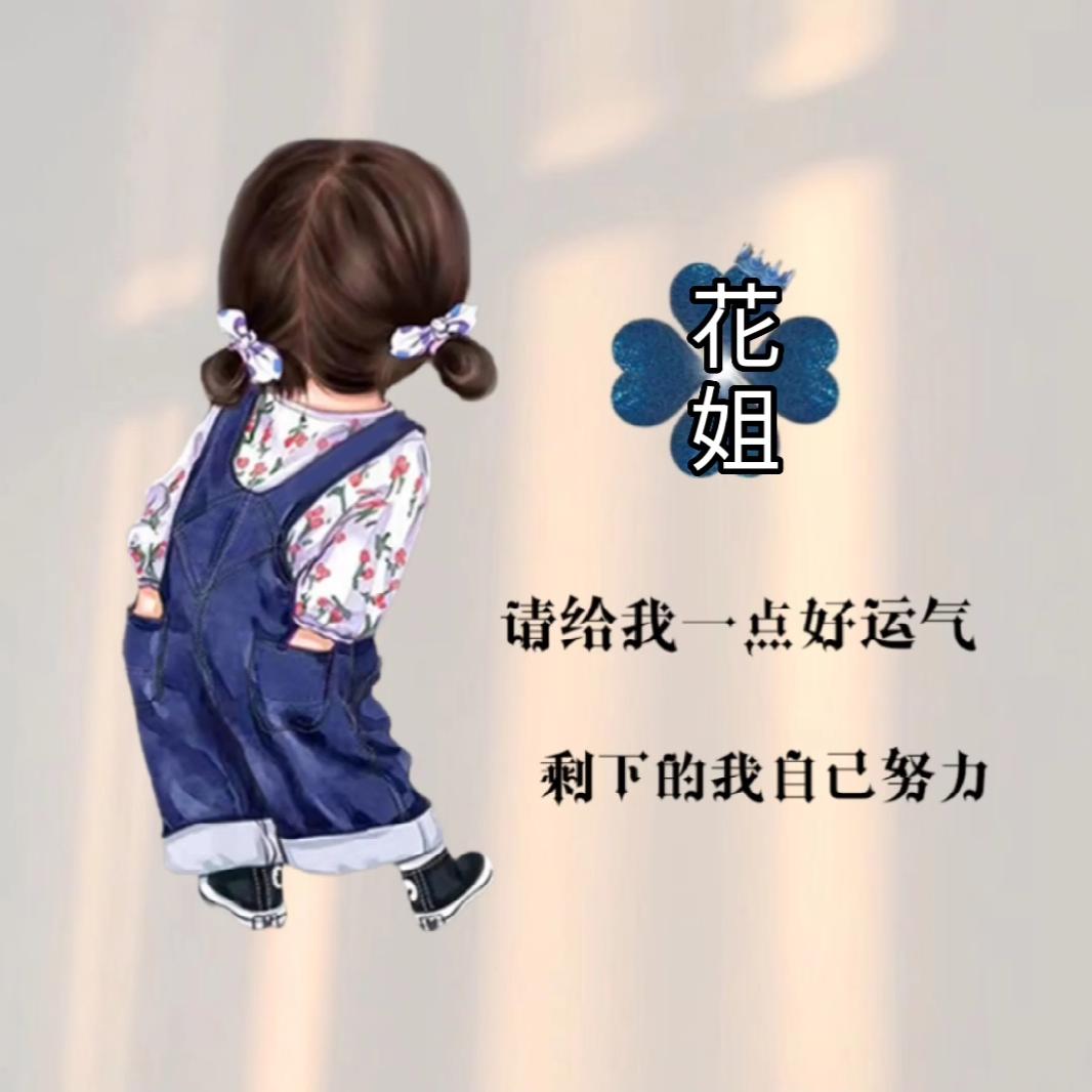 魏来可期