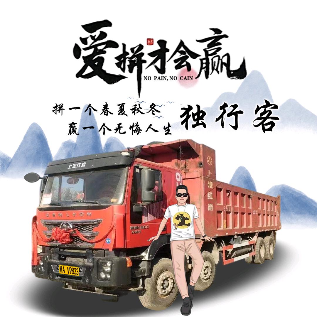 独行客