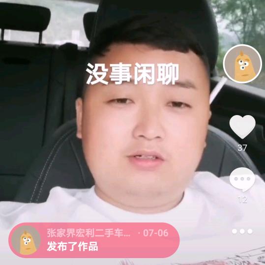 张家界宏利二手车交易有限公司