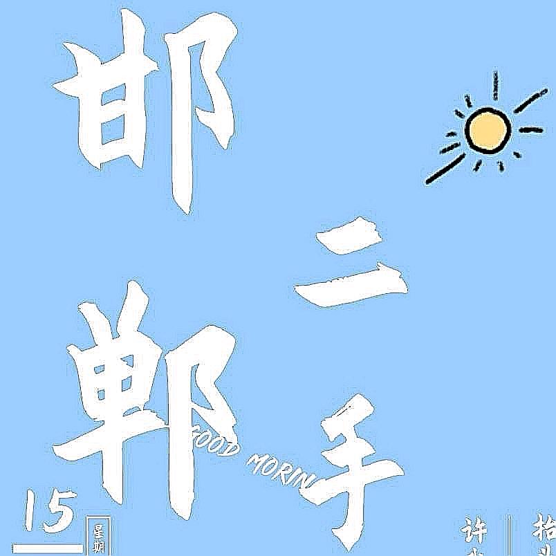 韵爻邯郸家电折扣仓