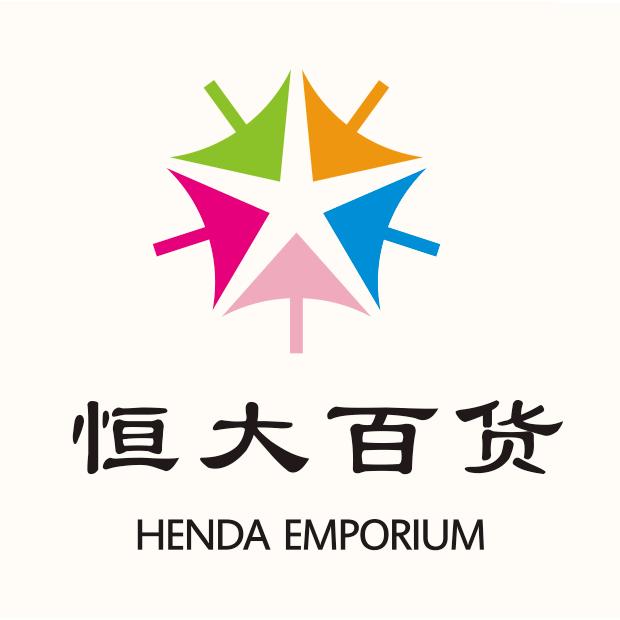恒大百货