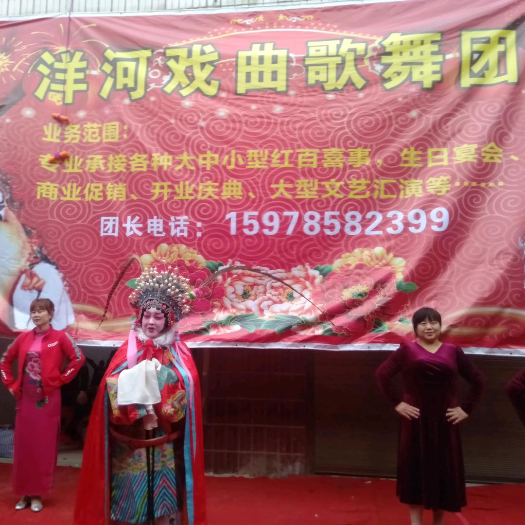 洋河戏曲歌舞团