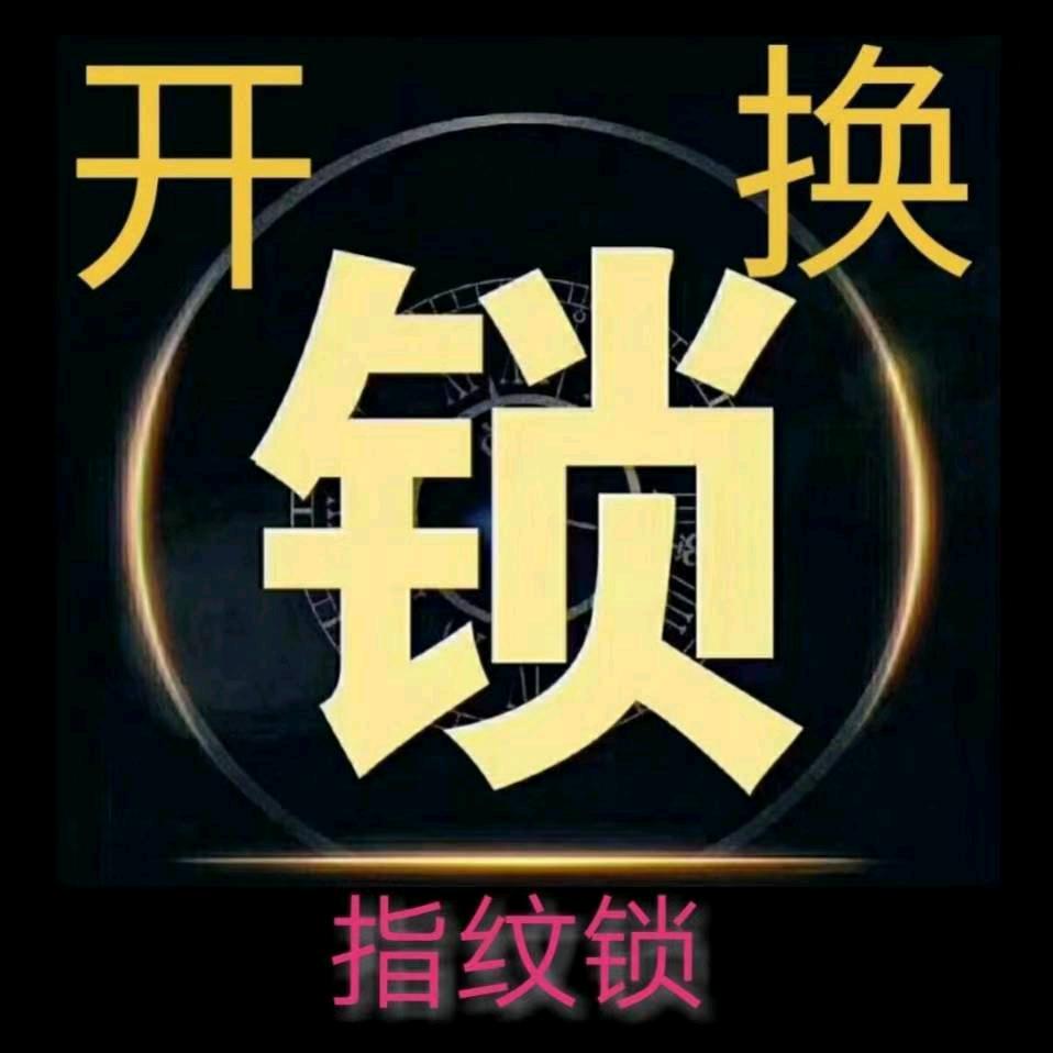 保定市锁艺坊智能锁批发