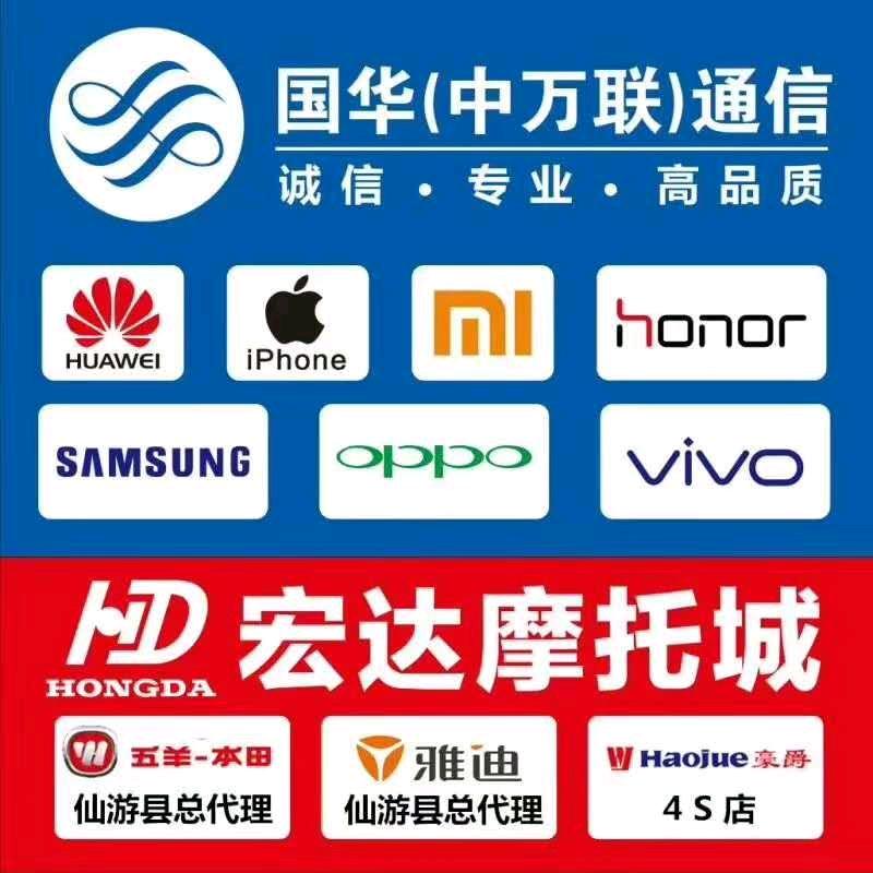 国华通信&宏达摩托车电动车