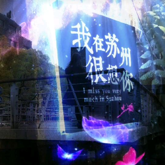 在姑苏