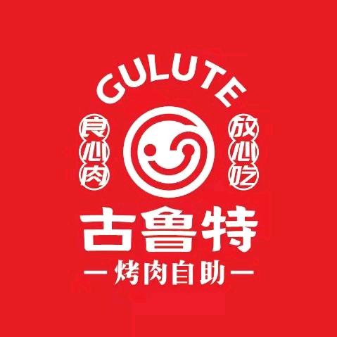 古鲁特烤肉自助（庐山市铜锣湾店）