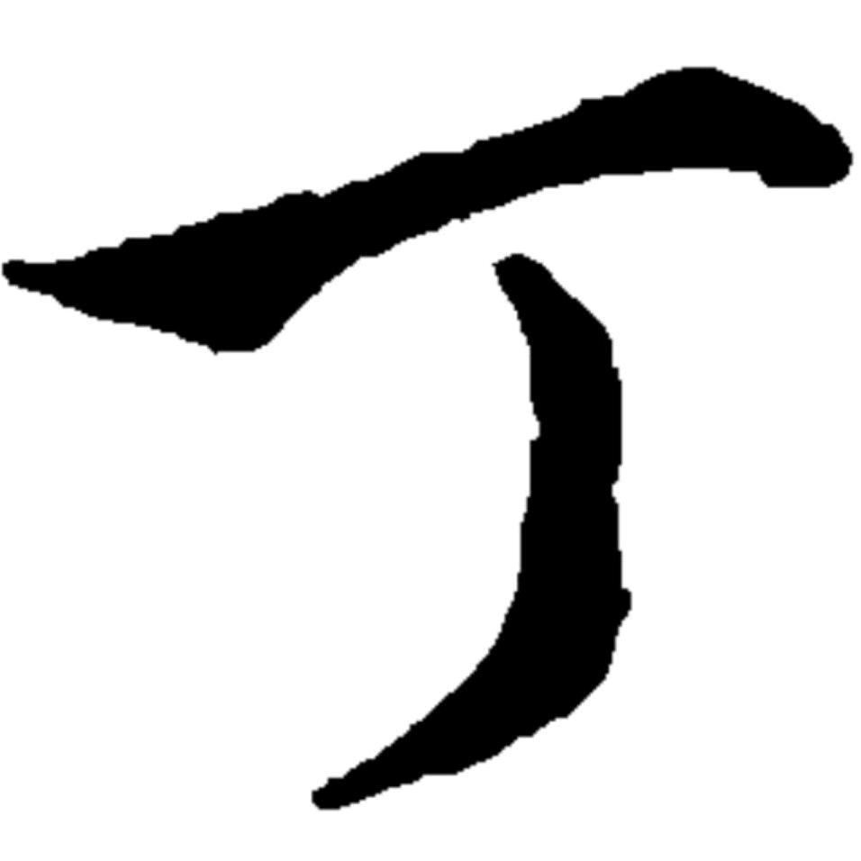 丁亮（丁氏文化传播者）