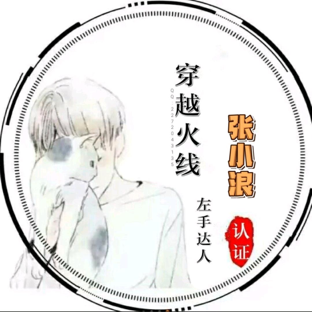 CF张小浪